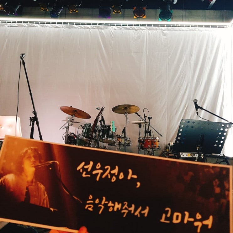  2019 선우정아 소극장 콘서트 NOTE "행복했던 2시간 30분"