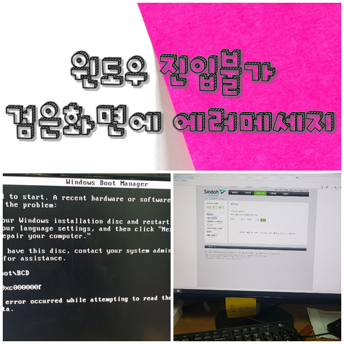  대구 내당동컴퓨터수리 윈도우부팅불가 바탕화면 진입안됨