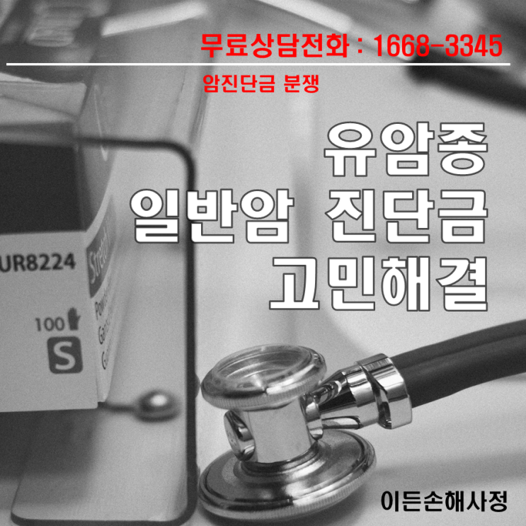  19년4월 보상사례)유암종 일반암진단금 고민해결!