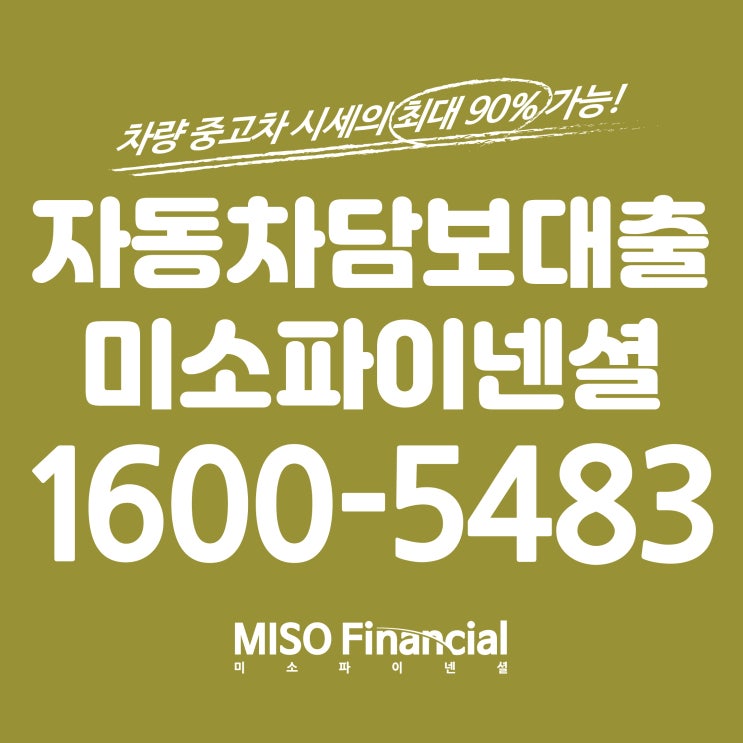  쉐보레 카마로 입고차량담보대출