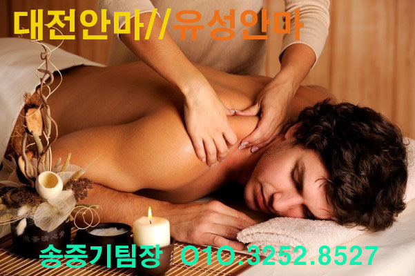  둔산동안마 둔산동마사지 둔산동스웨디시마사지 둔산동안마추천