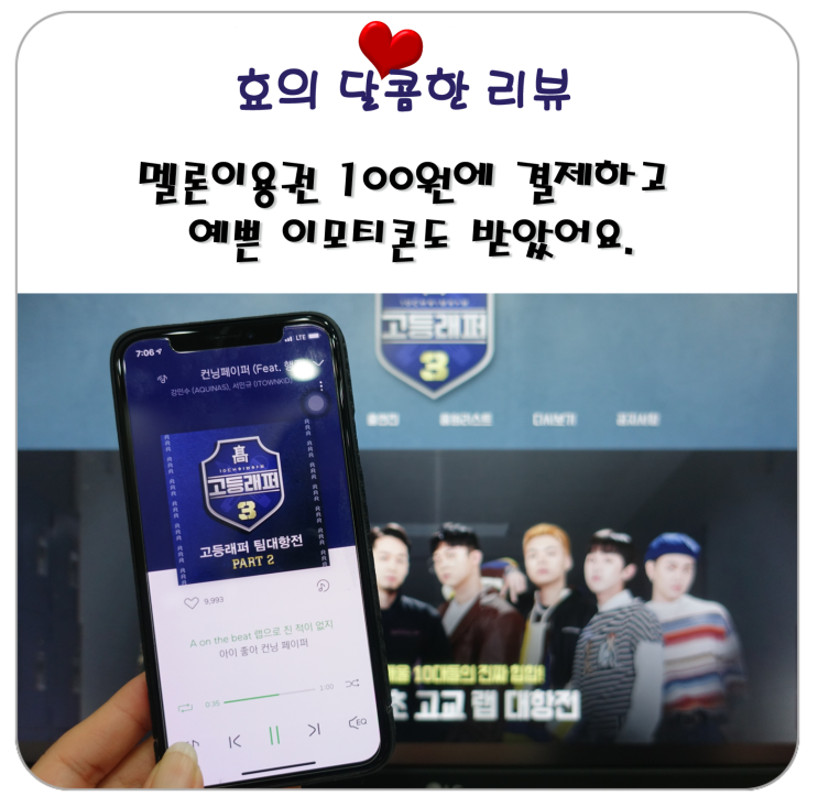  멜론 이용권 100원에 결제하고 예쁜 이모티콘도 받았어요.