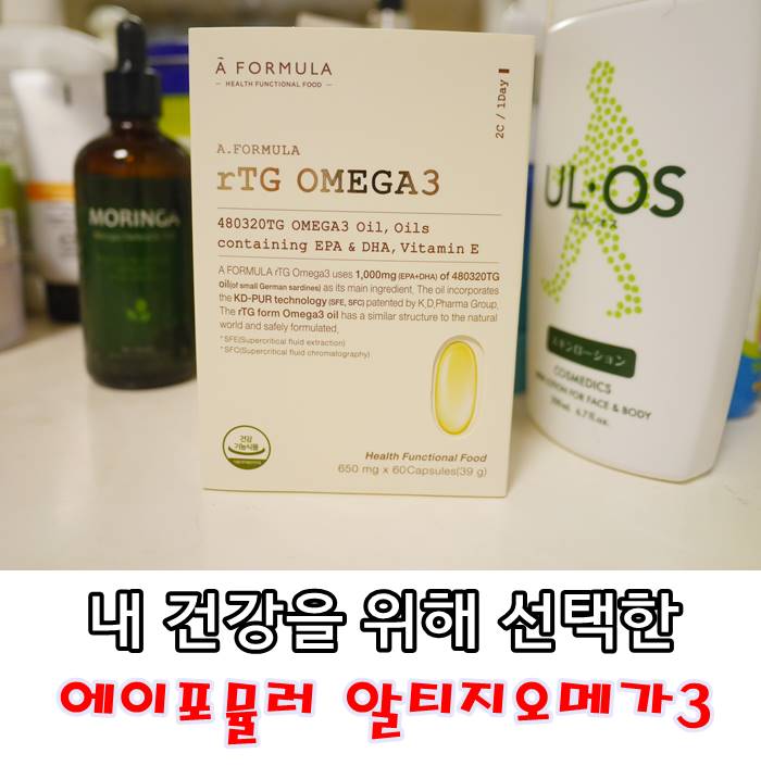  알티지오메가3, 이제 내 건강은 내가 직접 챙겨요!