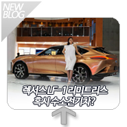  렉서스 LF-1 리미트리스 컨셉트카 보고 난 상상