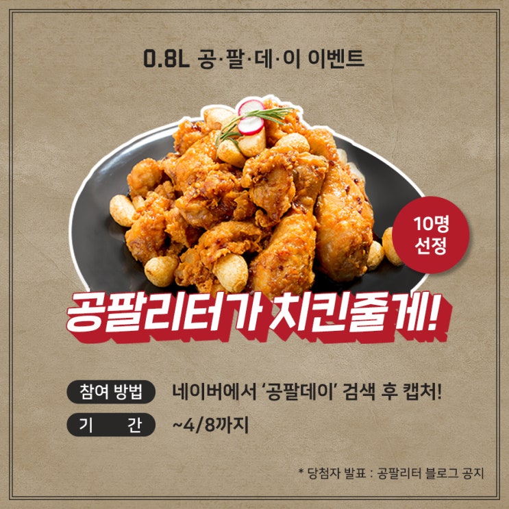  [공팔리터] 매월 8일 공팔데이, 3천원부터 경험가로 인기상품 득템!