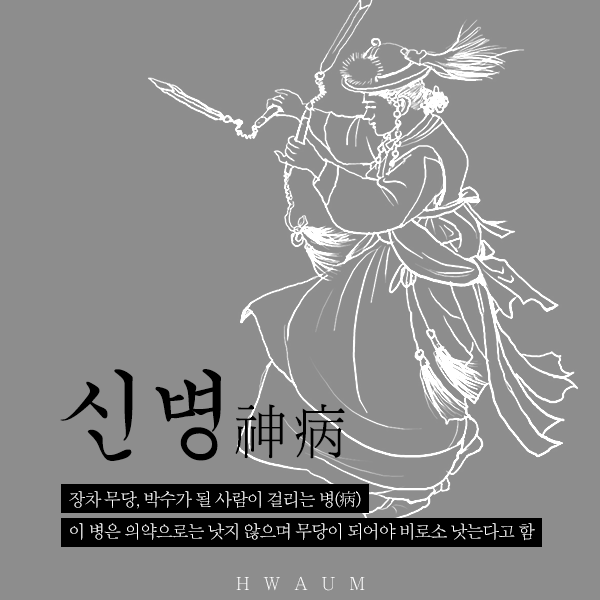  신병 확실한가요?