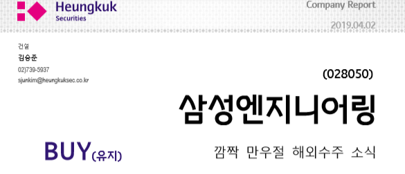 4월2일 종목리포트; 삼성엔지니어링 4월2일 종목리포트; 삼성엔지니어링