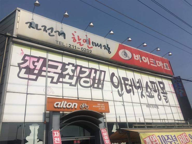  청주자전거 바이크마트에서 전기자전거!