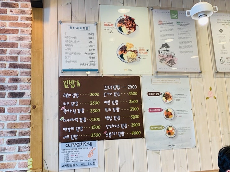 고봉민김밥인 세종종촌점 사진 2