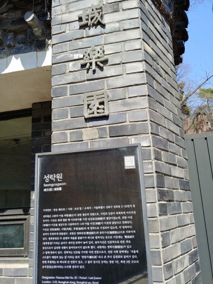  성락원(성북동 선잠로2길 29-8)