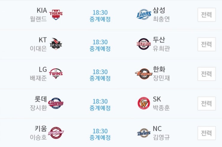 2019.04.02 KBO(프로야구) (기아 삼성 | KT 두산 | LG 한화 | 롯데 SK | 키움 NC )