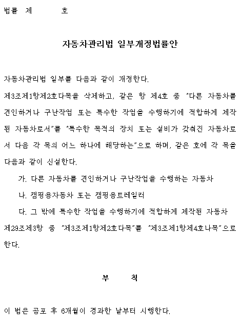 자동차관리법 일부개정법률안(윤호중의원 대표발의)