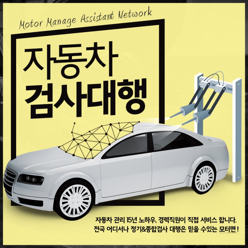 인천자동차종합검사, 편하게 '대행' 받으세요~