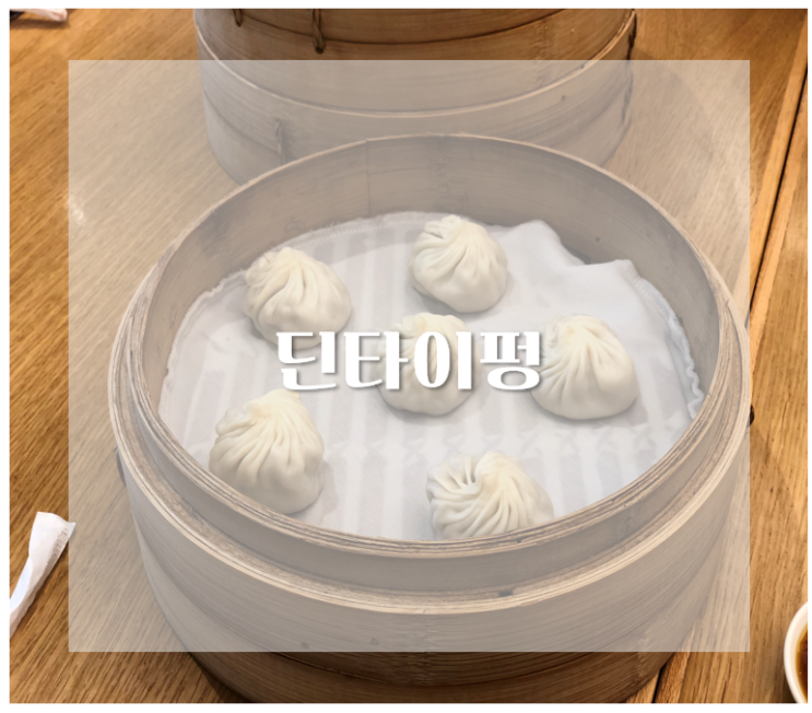  2019 말레이시아 쿠알라룸푸르 맛집 추천 (딘타이펑/교촌치킨/넛티누리스/마담콴/이치방스시/웨이백햄버거/코코넛/음료)