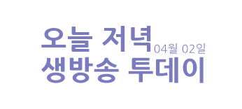  생방송 투데이 9900원 양식세트 피자 스파게티 돈가스 대전 킹콩 왕 돈까스와 피자 장PD 맛 투어 전주한옥마을 맛집 전주비빔밥 고로케 만두 전주비빔밥 물갈비 남노갈비 73년 콩나물국밥 왕관치킨  오늘 저녁 노포의 손맛 70년 전통 소 꼬리토막 소꼬리찜 40년 연탄불 고등어구이 백반 비밀수첩 장어집 대파김치