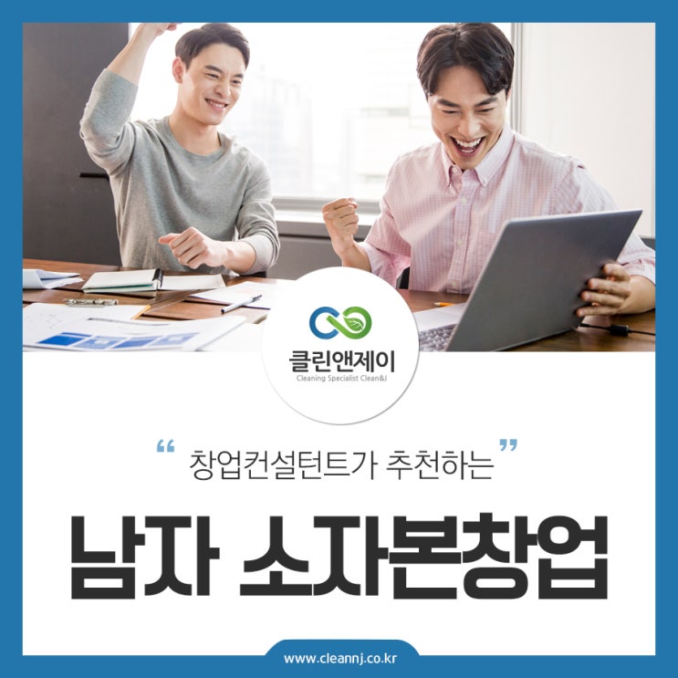  남자소자본창업 준비시 필요한 것.