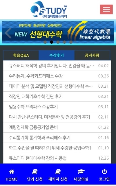 큐스터디가 아니면 안되는 순간이 있다! (혹시 궁금한 분들을 위한 수강후기 모음) : 네이버 블로그 큐스터디가 아니면 안되는 순간이 있다! (혹시 궁금한 분들을 위한 수강후기 모음) : 네이버 블로그
