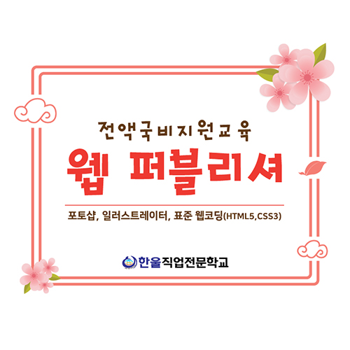  광주 국비지원 교육으로 웹 퍼블리셔 취업하기!