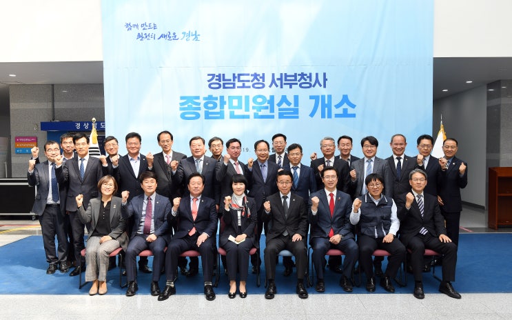  경상남도청 서부청사 종합민원실 개소식 열려