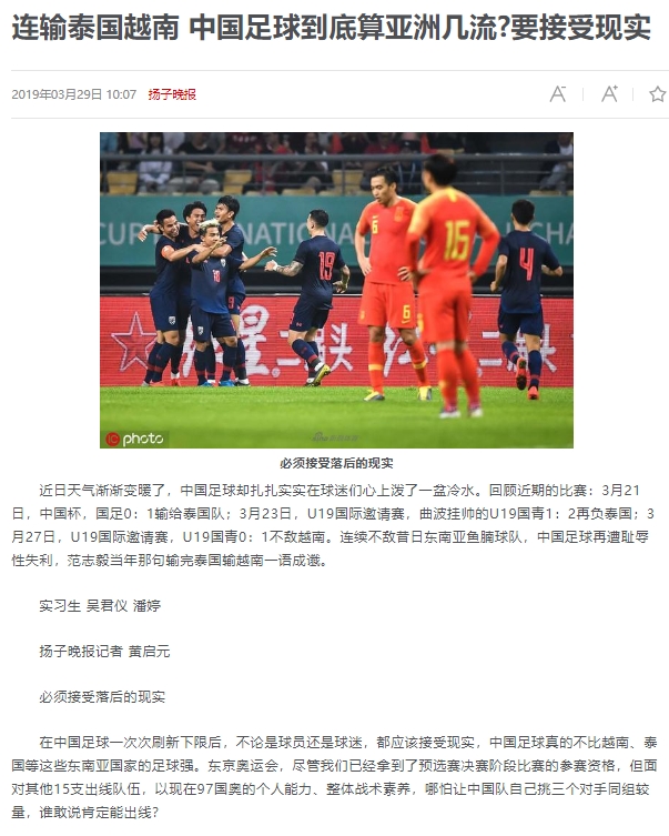 [CN] 中 언론 "태국과 베트남에게도 뒤쳐진 중국 축구" 중국반응 