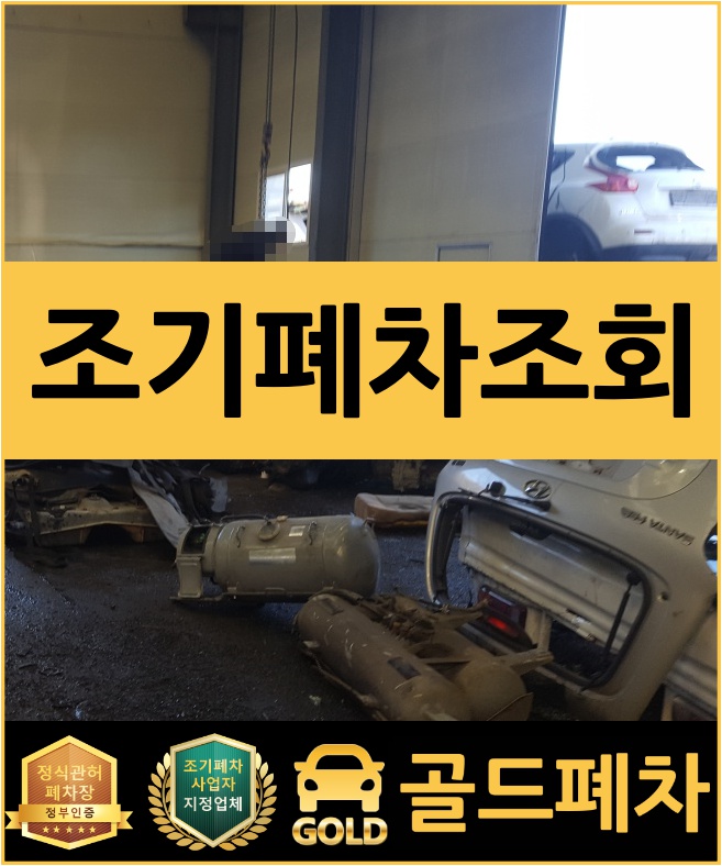  조기폐차 배출가스 등급 조회하는 법 알아보자!