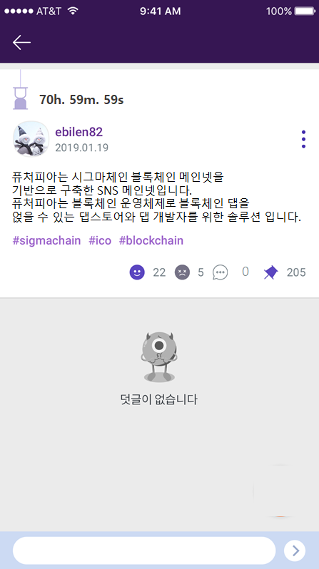  퓨처피아 메신저, SNS 스낵서비스(SNAC) 파헤치기_ 메인피드 2탄
