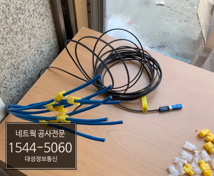  [네트워크공사&랜선작업]도봉구 사무실이전공사
