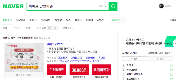  위메프 낱말퍼즐! 대박 특가 쿠폰받아가자!!!