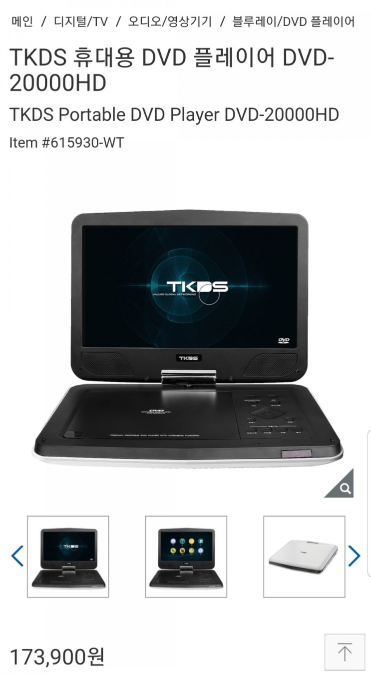 코스트코 TKDS 휴대용 DVD플레이어 어학용 오디오 영상기기
