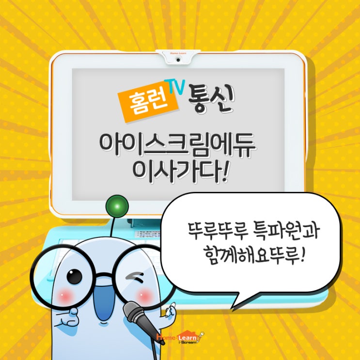  [소식] 홈런통신! 아이스크림에듀 이사가다~!