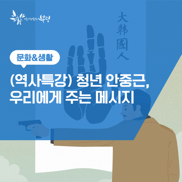 3.1운동 및 임시정부 수립 100주년 기념 <b>역사특강</b>