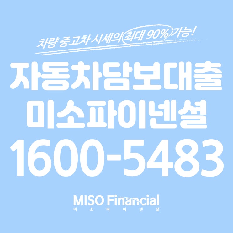  개인회생중 자동차입고담보대출 진행은 이렇게 받는 거 아시죠?