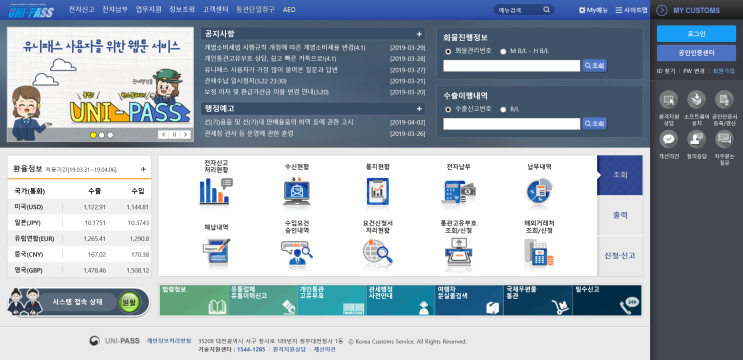  유니패스 특송화물(국제택배) 식물검역 신청방법