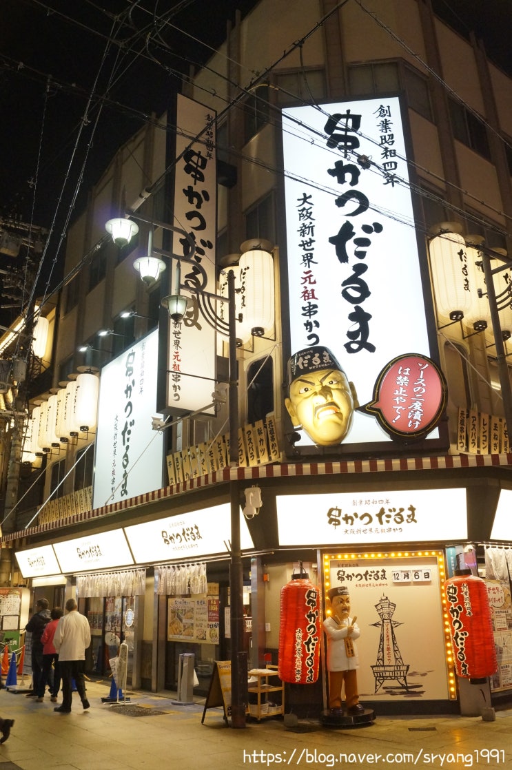 오사카 신세카이 츠텐카쿠 맛집 쿠시카츠 다루마 본점 위치 메뉴 가격