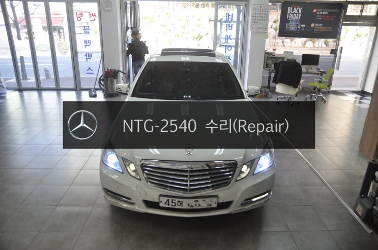  벤츠 E클래스 NTG-2540수리 코드명W212 전원불량(블랙아웃) - 수원 벤츠 NTG 2540 , 4500 수리전문 수원테크.
