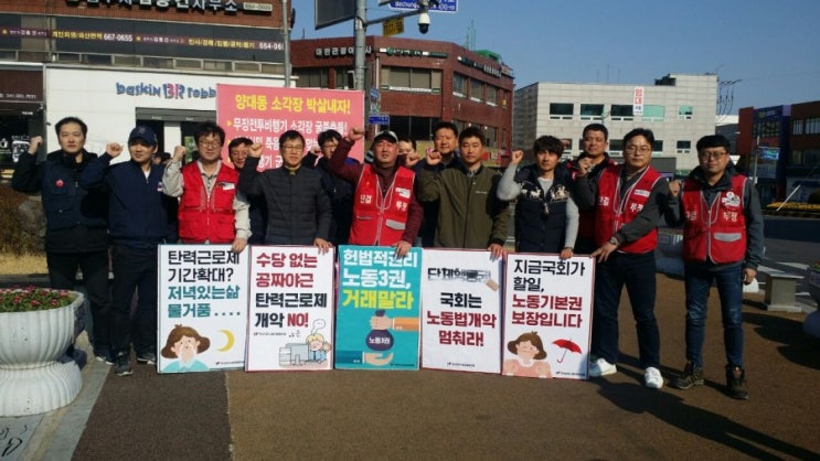  민주노총 긴급행동으로 성일종의원 사무실 항의서한 전달