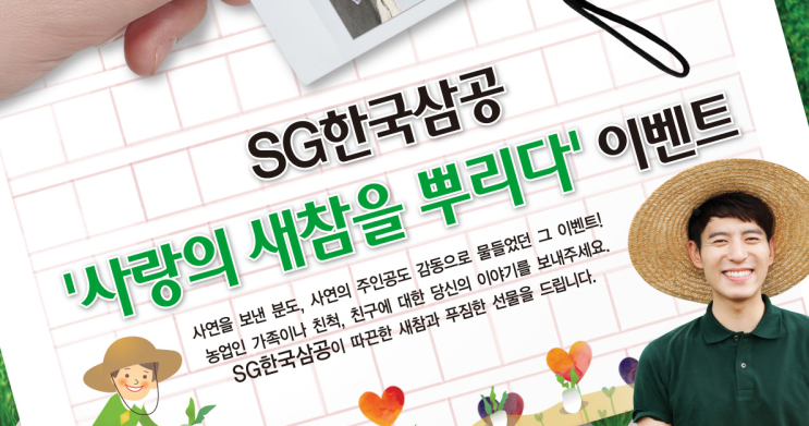 SG한국삼공 사랑의새참을뿌리다 이벤트 참여하고 다이슨무선청소기 받자!