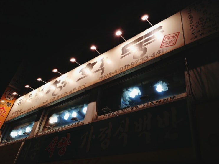 「도봉구, 방학동」 막걸리 맛집 깊은샘청학동