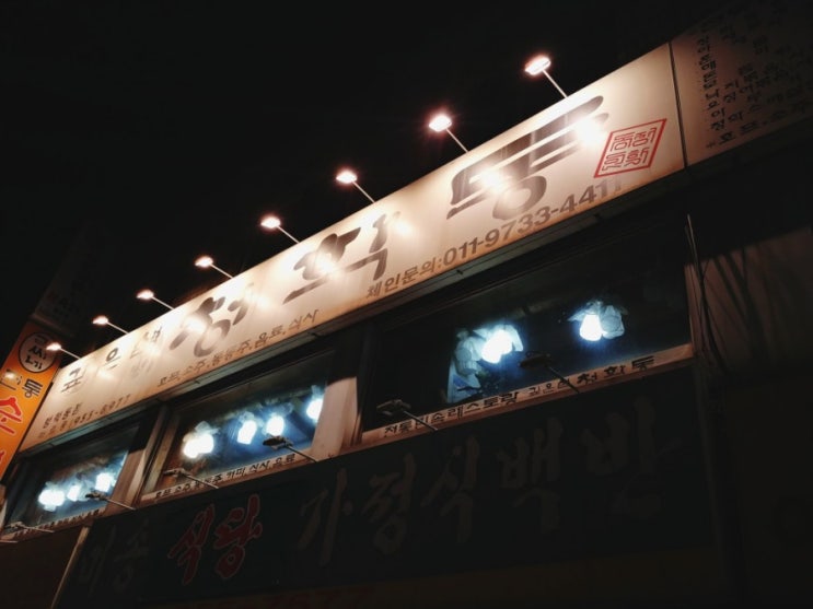 「도봉구, 방학동」 막걸리 맛집 깊은샘청학동 「도봉구, 방학동」 막걸리 맛집 깊은샘청학동