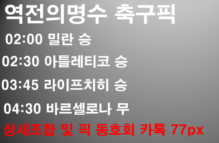  4월3일 오늘 새벽축구분석 토토프로토 축구픽