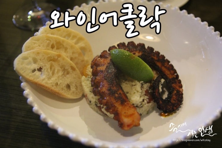  [합정 와인] 합정 상수 데이트하기 좋은 와인어클락 