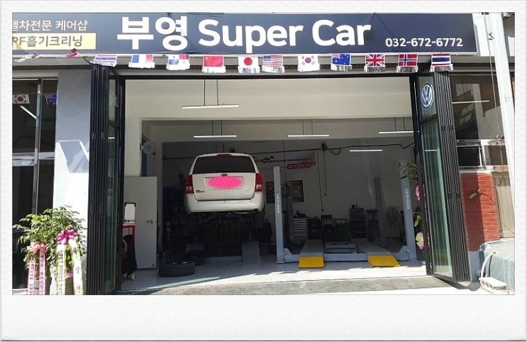  부영수퍼카 영업일기 8일차