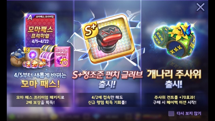모두의마블 개나리 주사위 출시! 구매 후 풀강하기 모두의마블 개나리 주사위 출시! 구매 후 풀강하기