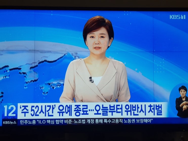  주52시간 근무 시행