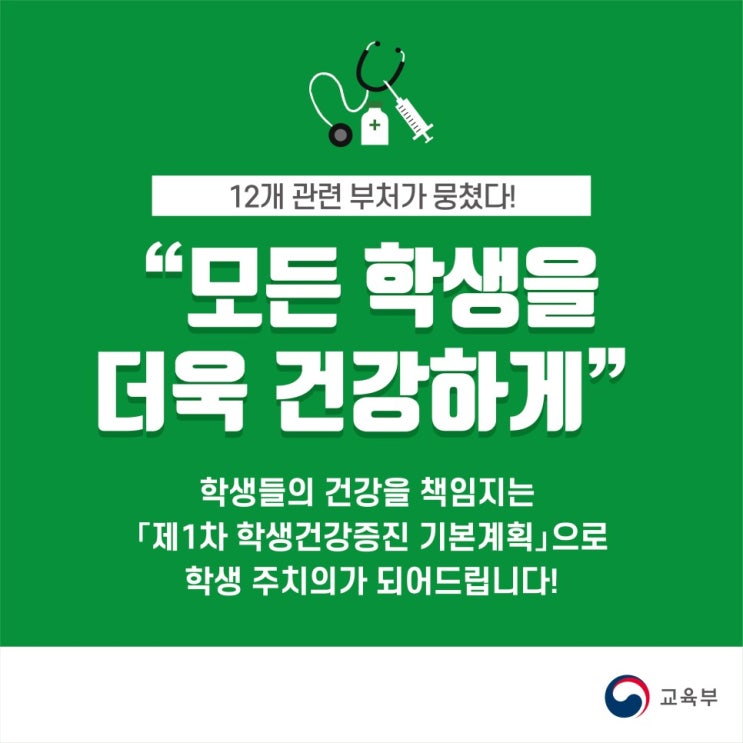  2019 교육정책 ｜학생 건강증진 계획｜아동미술 학원 영렘브란트