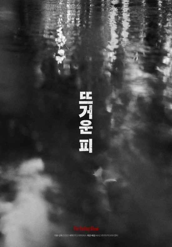 영화 뜨거운 피 크랭크인! / 영화 뜨거운 피 정우X김갑수X최무성X윤지혜 영화 뜨거운 피 크랭크인! / 영화 뜨거운 피 정우X김갑수X최무성X윤지혜