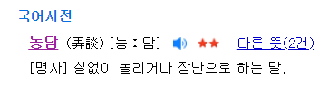  하루 한 문장 '농담이었어'를 영어로?