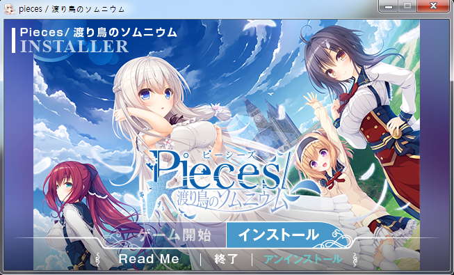 Pieces 철새의 꿈 り鳥のソムニウム 설치 실행 네이버 블로그