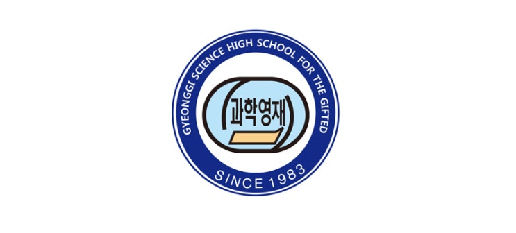  2020학년도 과학영재학교 [경기과학고등학교] 입시요강