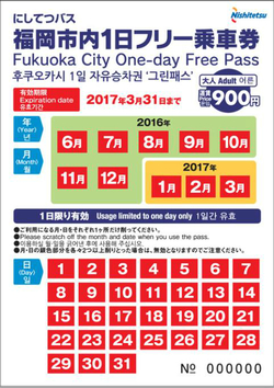 [2스푼] '결정 장애를 위한 후쿠오카 패스 종류 총정리' - 버스 1일권(그린패스+다자이후)
